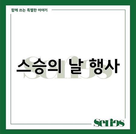 2024 스승의 날 행사